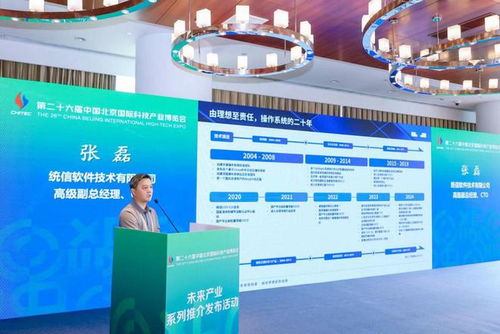 統信軟件張磊 端云協同，構建人工智能操作系統與軟件開發新范式